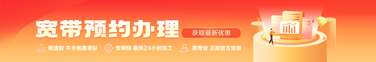 黄冈宽带办理安装 黄冈宽带在线办理入口